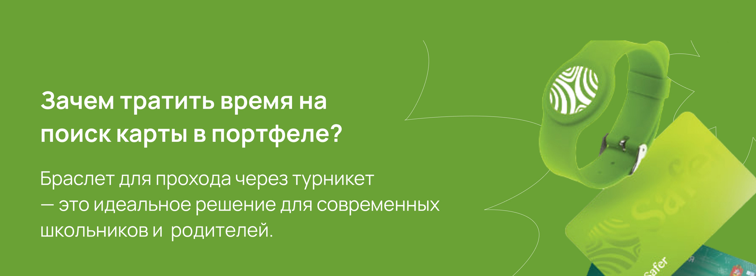 Скажи &laquo;прощай&raquo; пластиковой карте!